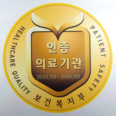 강원대병원, 의료기관평가 인증 획득