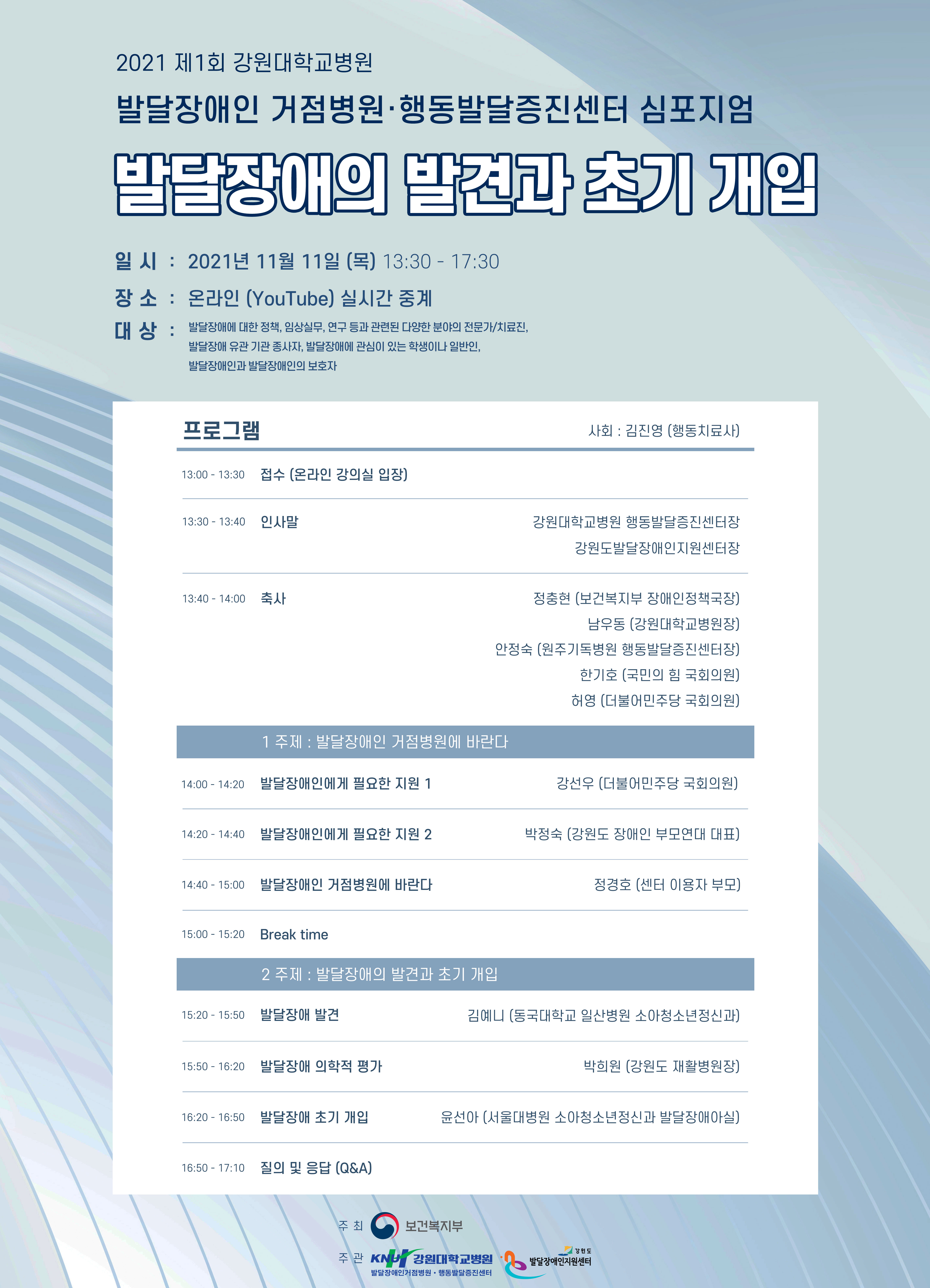 제1회 발달장애인거점병원 행동발달증진센터 심포지엄